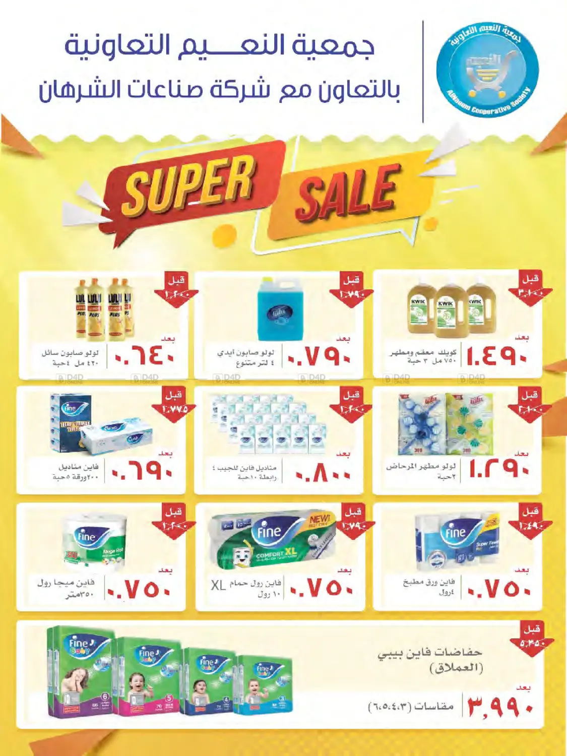 صفحة رقم 15 من Special Offer في جمعية النعيم التعاونية