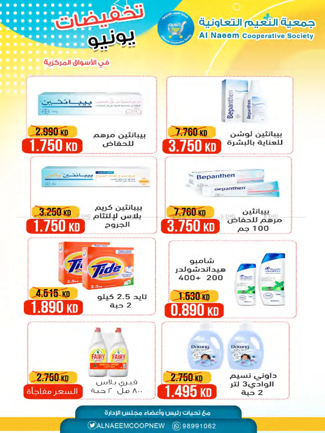 صفحة رقم 11 من Special Offer في جمعية النعيم التعاونية