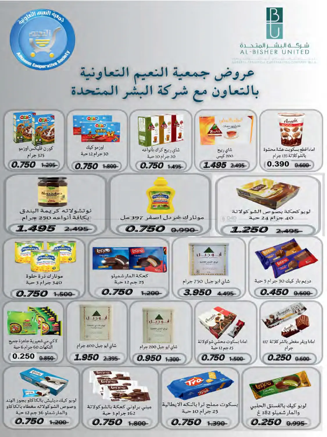 صفحة رقم 14 من Special Offer في جمعية النعيم التعاونية