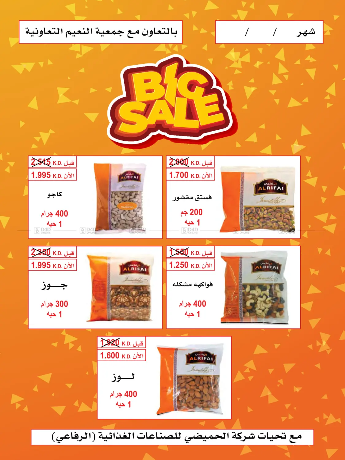 صفحة رقم 23 من Special Offer في جمعية النعيم التعاونية