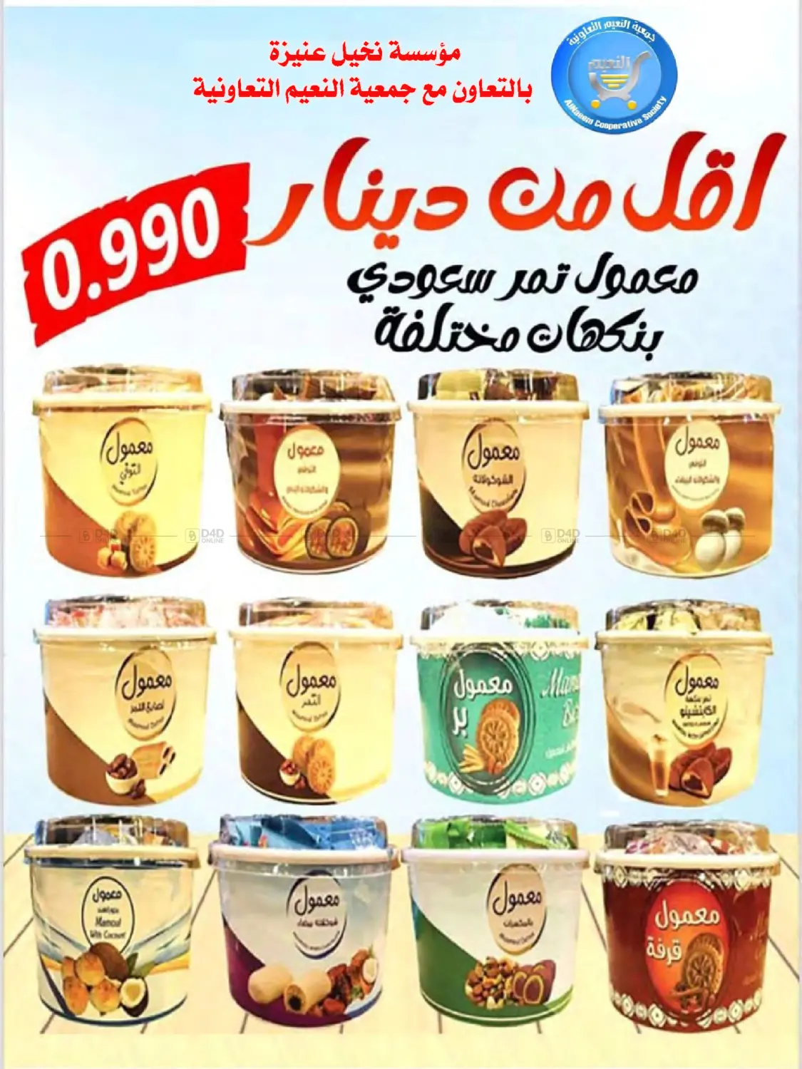 صفحة رقم 21 من Special Offer في جمعية النعيم التعاونية