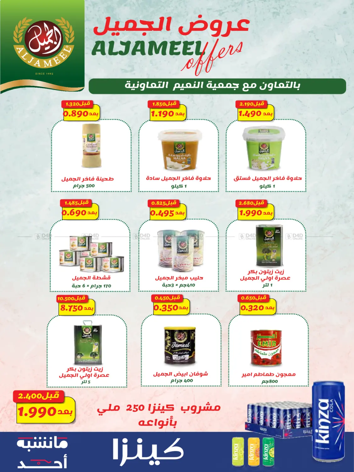 صفحة رقم 22 من Special Offer في جمعية النعيم التعاونية