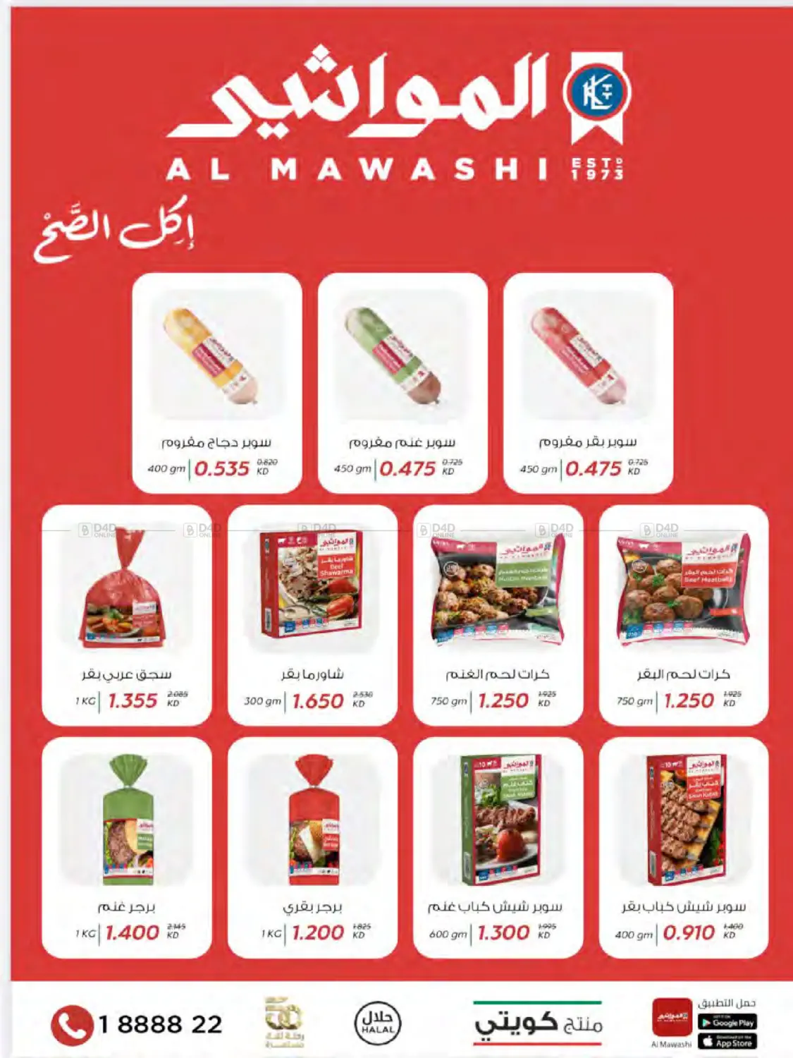 صفحة رقم 30 من Special Offer في جمعية النعيم التعاونية