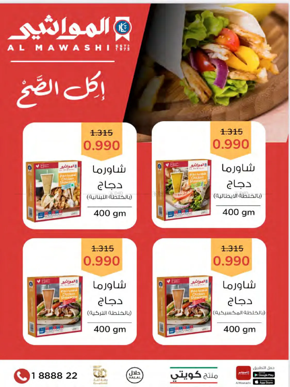 صفحة رقم 31 من Special Offer في جمعية النعيم التعاونية