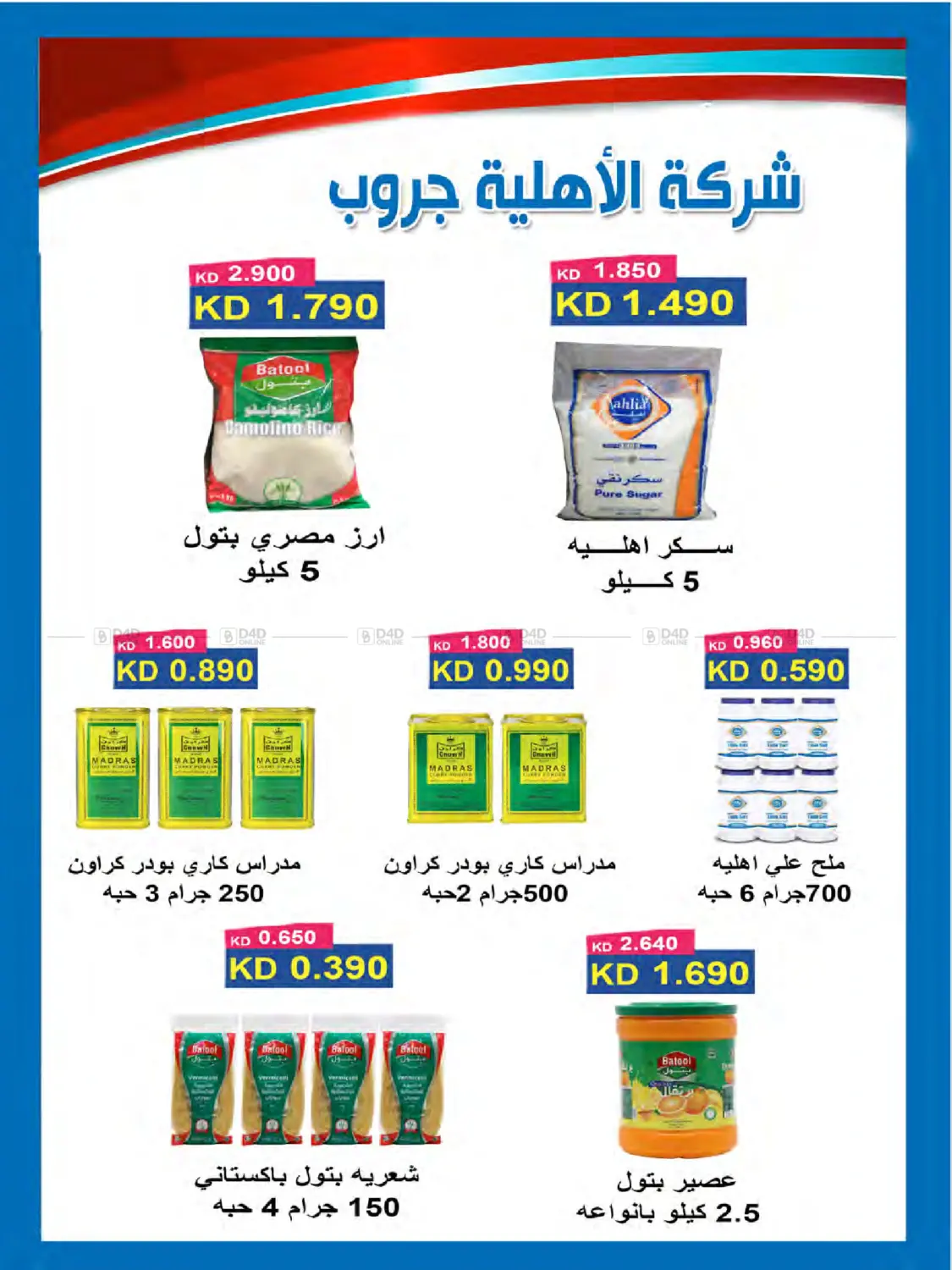 صفحة رقم 27 من Special Offer في جمعية النعيم التعاونية