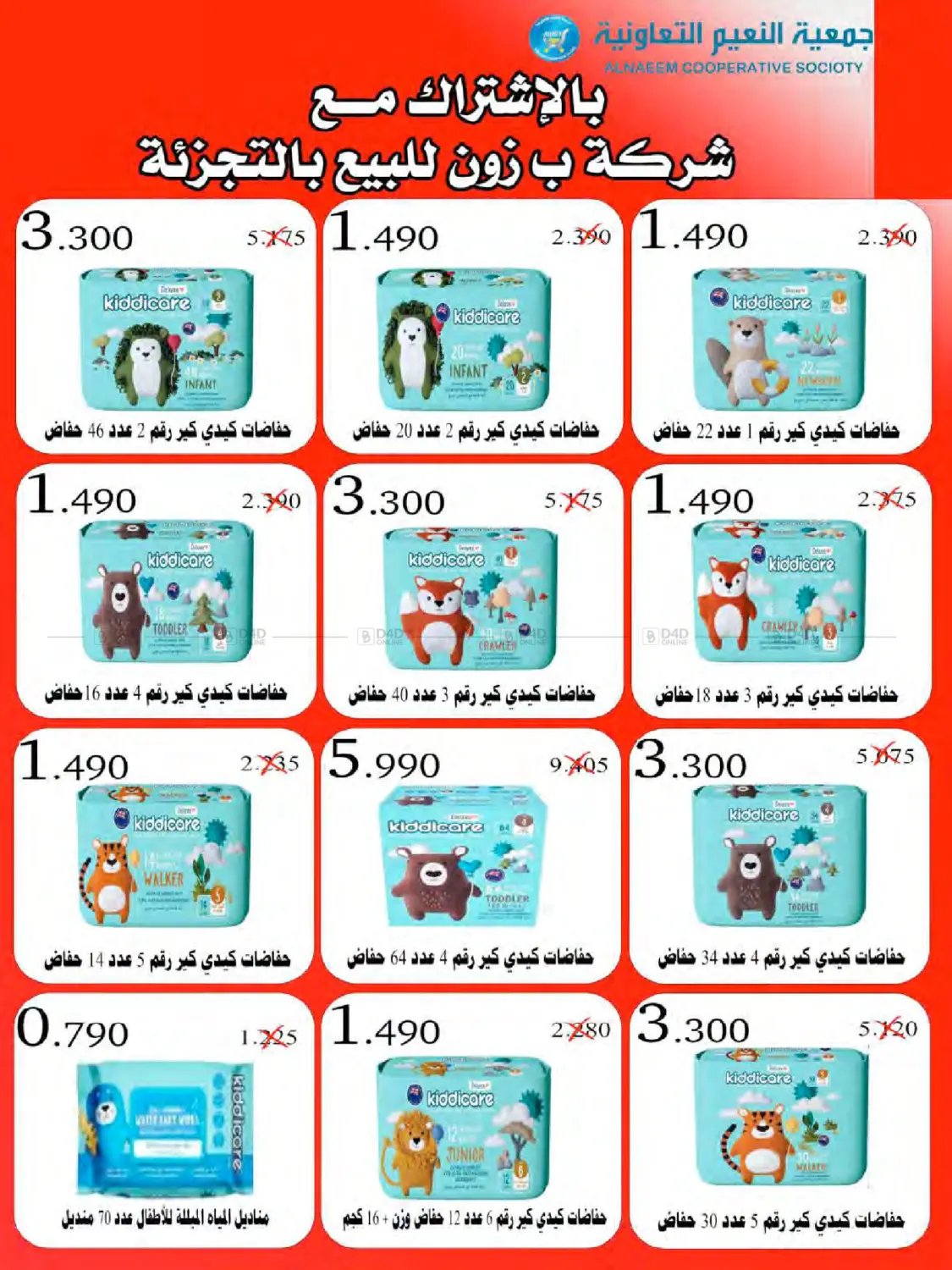 صفحة رقم 35 من Special Offer في جمعية النعيم التعاونية