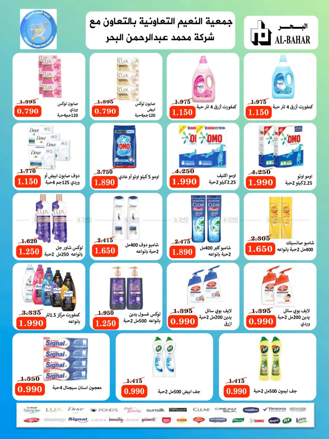 صفحة رقم 37 من Special Offer في جمعية النعيم التعاونية