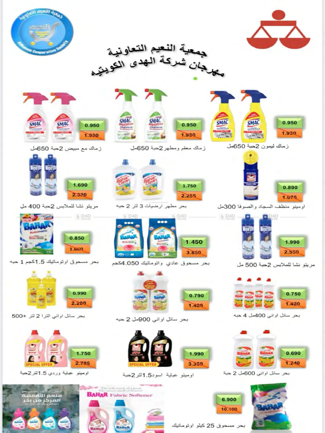 صفحة رقم 40 من Special Offer في جمعية النعيم التعاونية