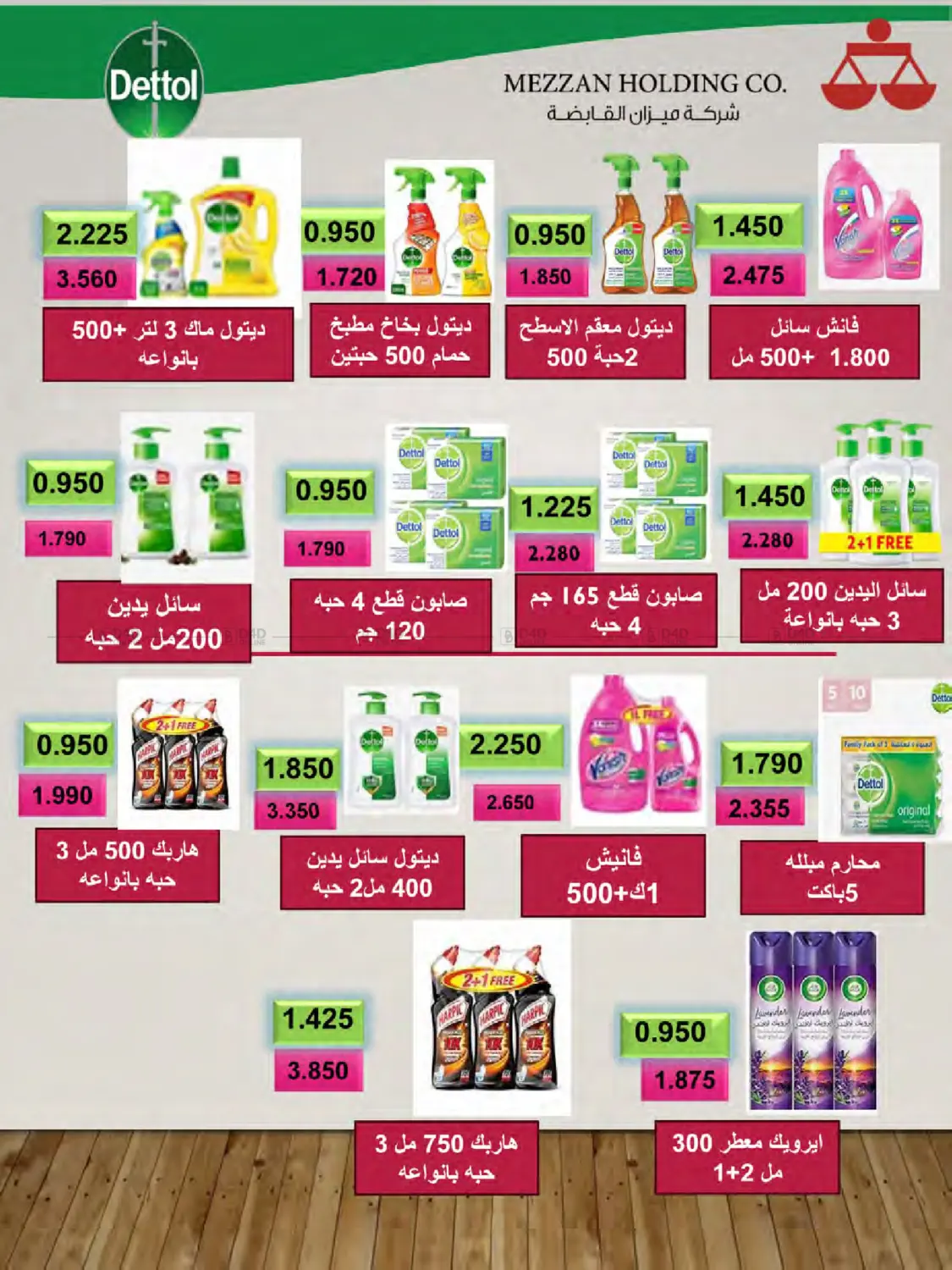 صفحة رقم 45 من Special Offer في جمعية النعيم التعاونية