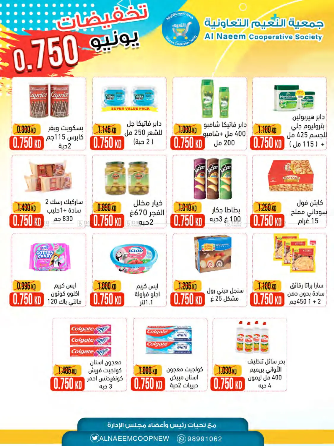 صفحة رقم 1 من Special Offer في جمعية النعيم التعاونية