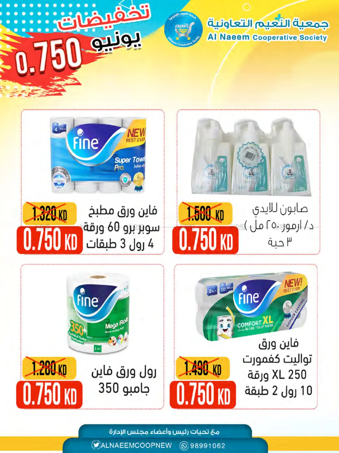صفحة رقم 6 من Special Offer في جمعية النعيم التعاونية