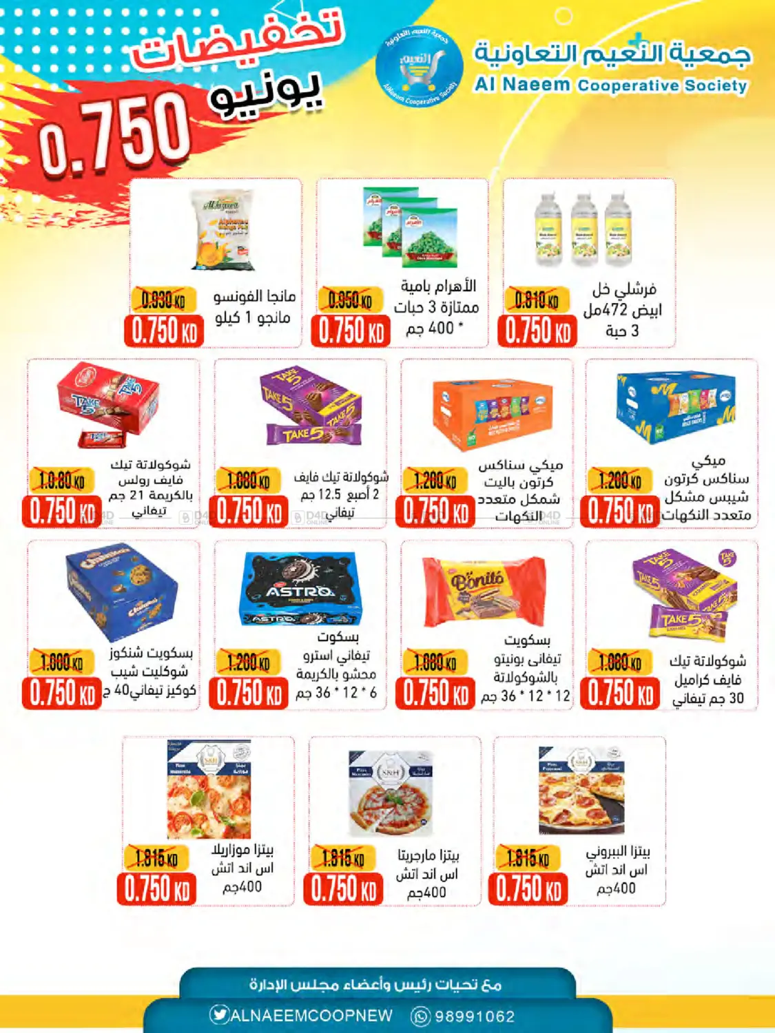 صفحة رقم 4 من Special Offer في جمعية النعيم التعاونية