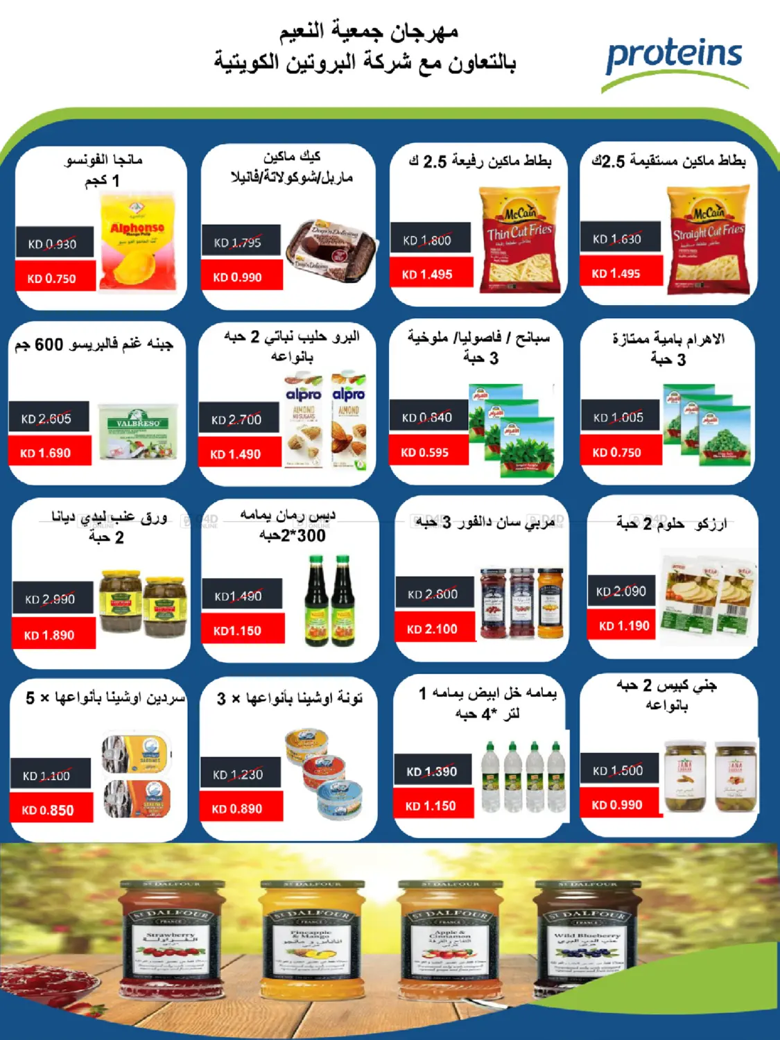 صفحة رقم 13 من Special Offer في جمعية النعيم التعاونية