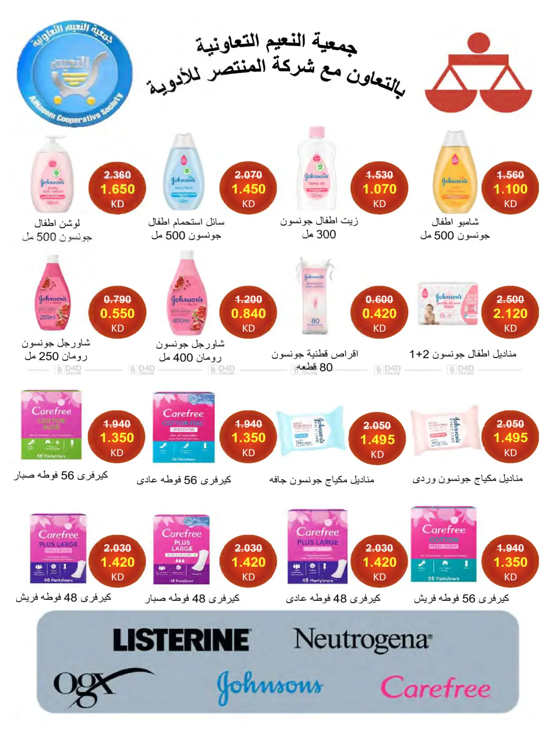 صفحة رقم 34 من Special Offer في جمعية النعيم التعاونية