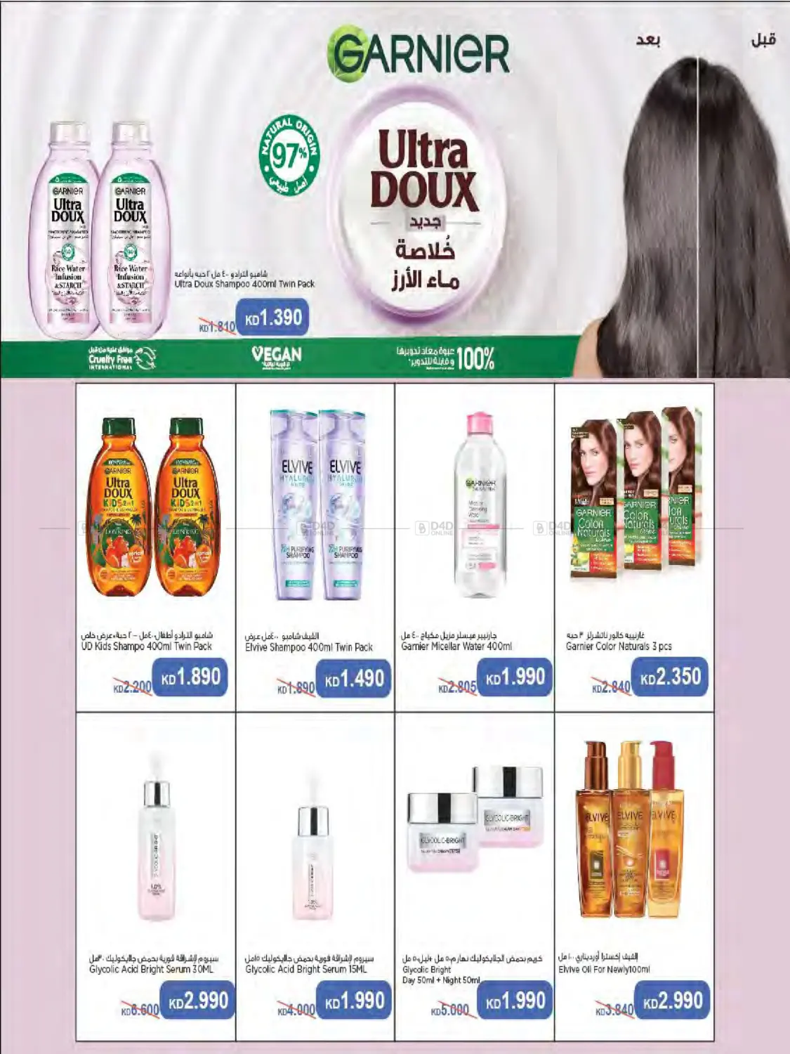 صفحة رقم 33 من Special Offer في جمعية النعيم التعاونية