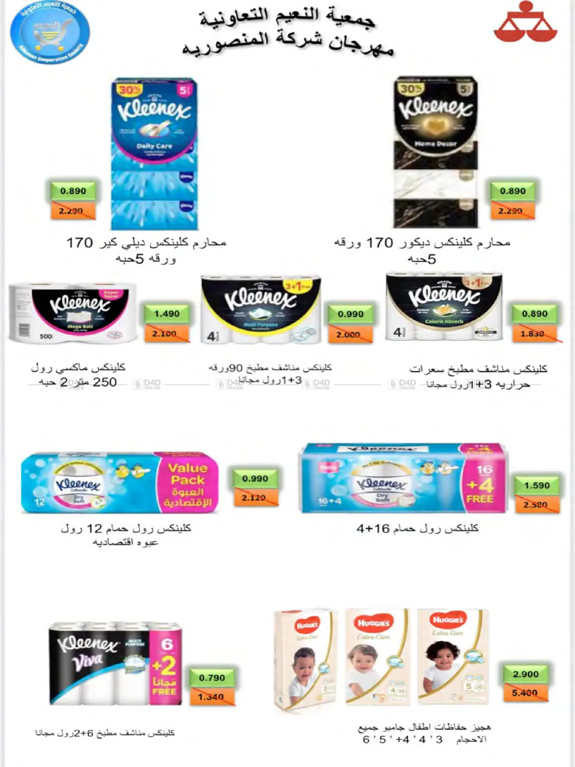 صفحة رقم 39 من Special Offer في جمعية النعيم التعاونية