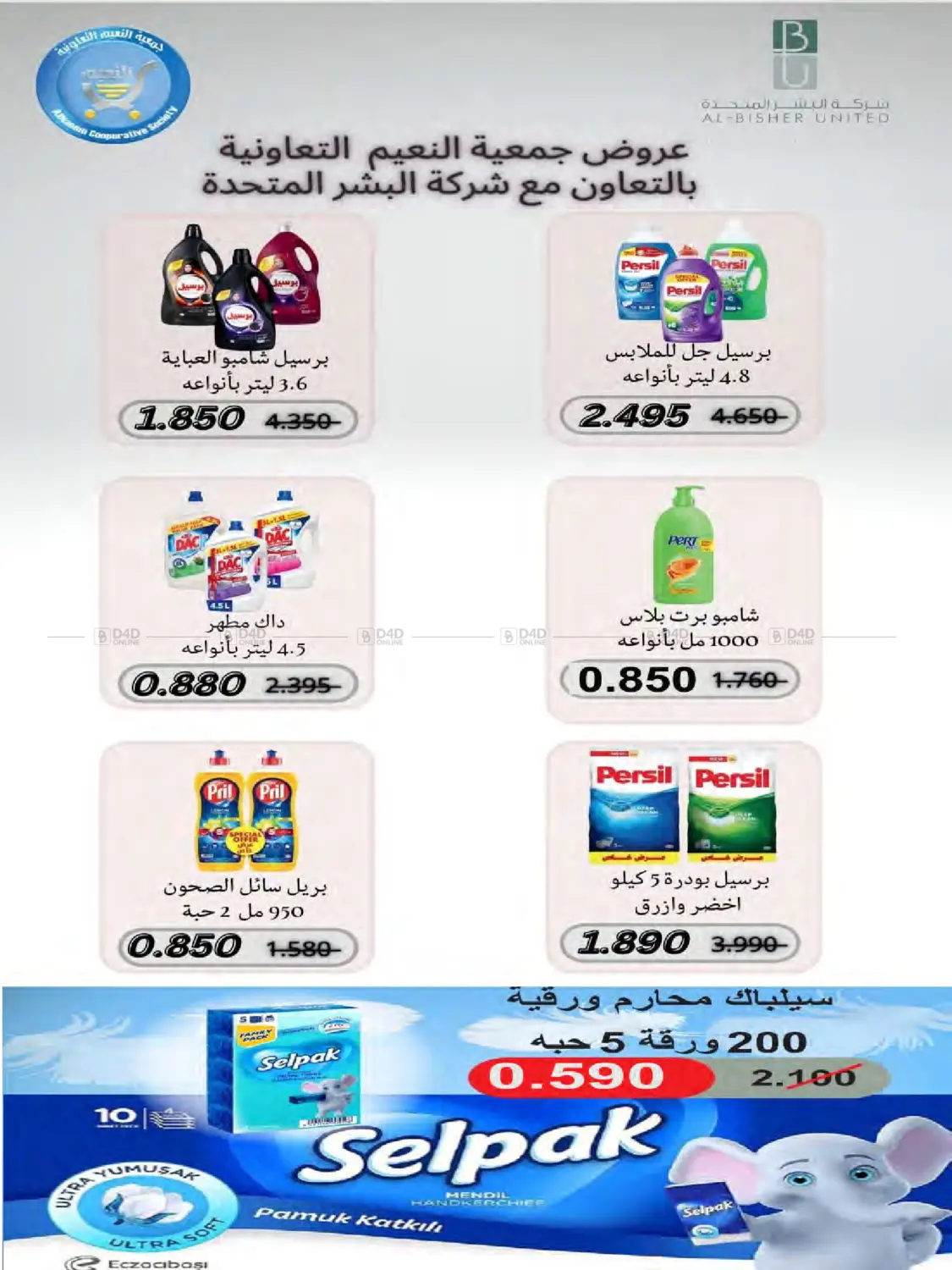 صفحة رقم 38 من Special Offer في جمعية النعيم التعاونية