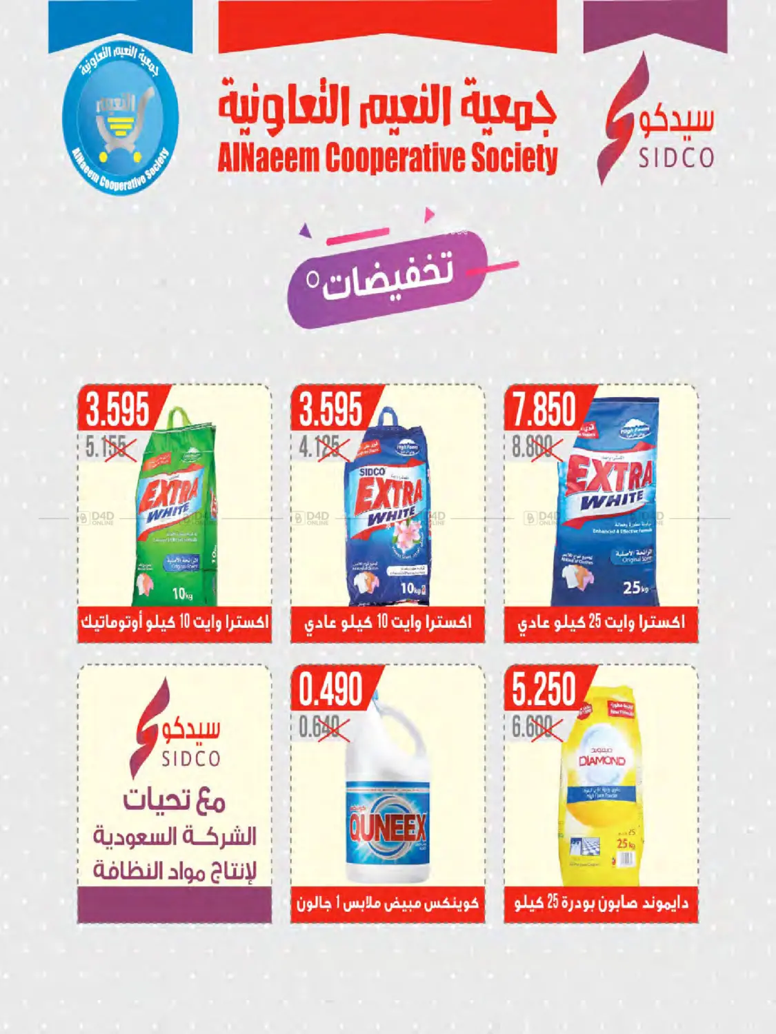 صفحة رقم 36 من Special Offer في جمعية النعيم التعاونية