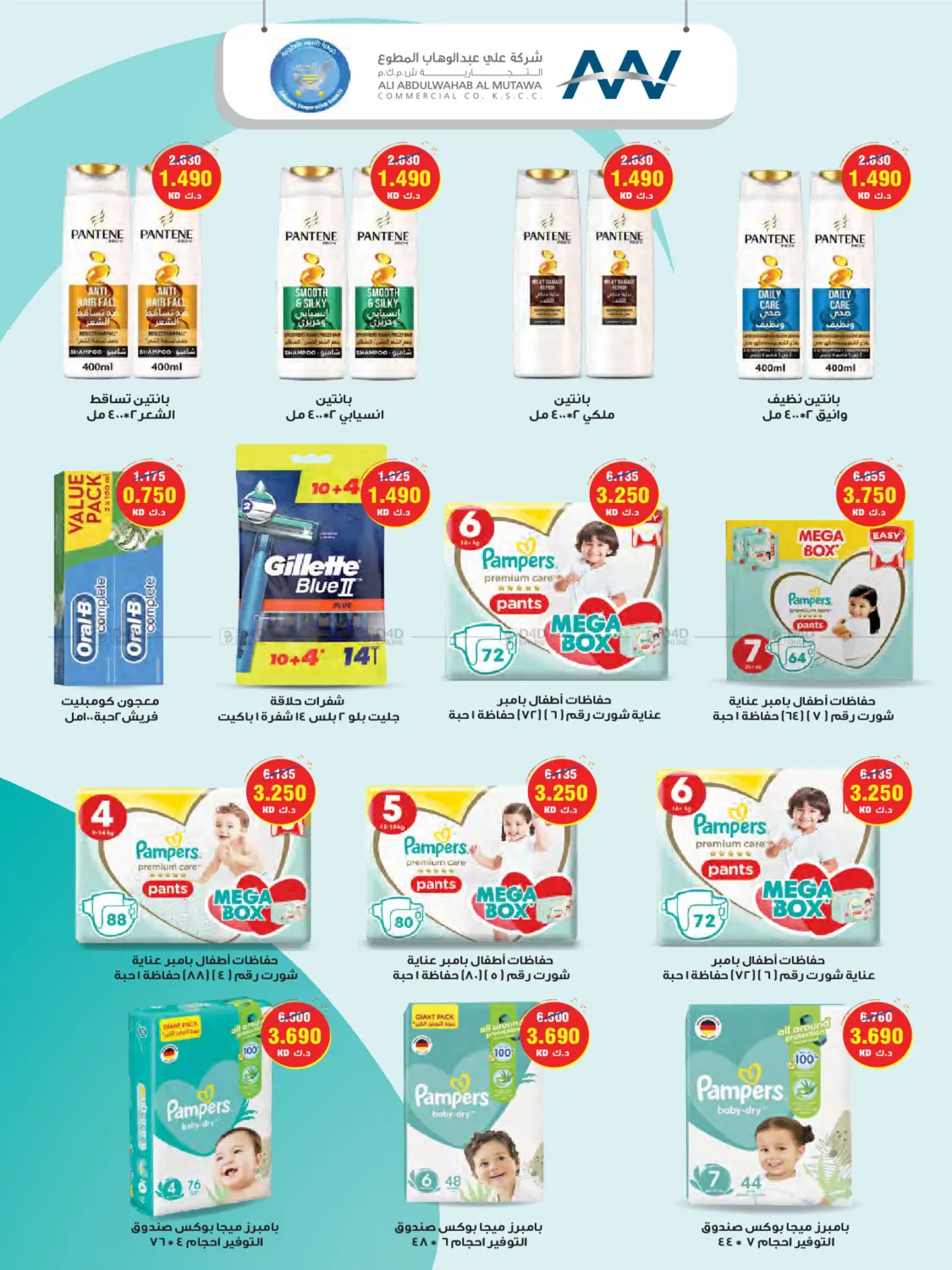 صفحة رقم 42 من Special Offer في جمعية النعيم التعاونية
