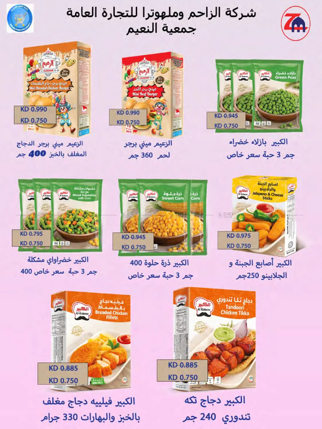 صفحة رقم 43 من Special Offer في جمعية النعيم التعاونية