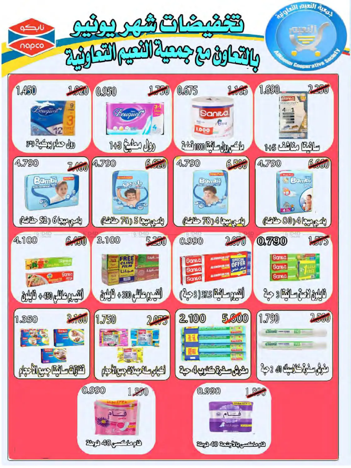 صفحة رقم 48 من Special Offer في جمعية النعيم التعاونية