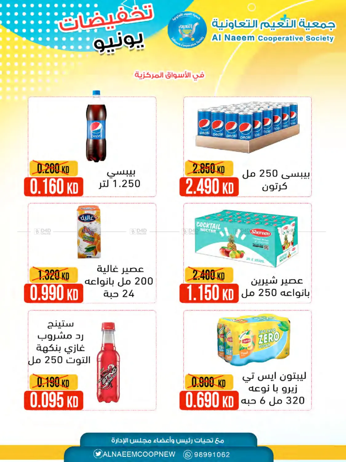 صفحة رقم 9 من تخفيضات يوليو في جمعية النعيم التعاونية