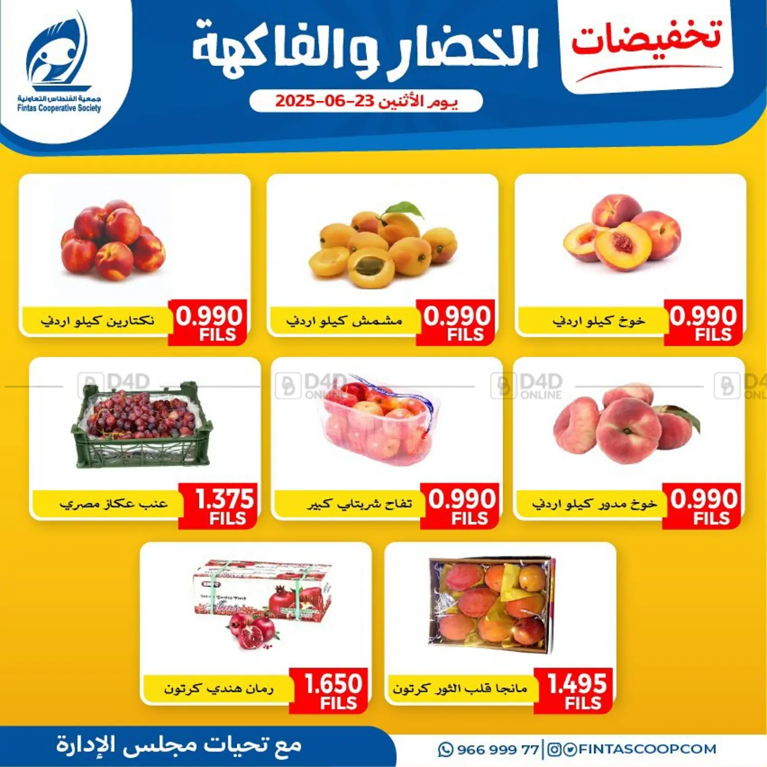 صفحة رقم 2 من Special Offer في جمعية الفنطاس التعاونية