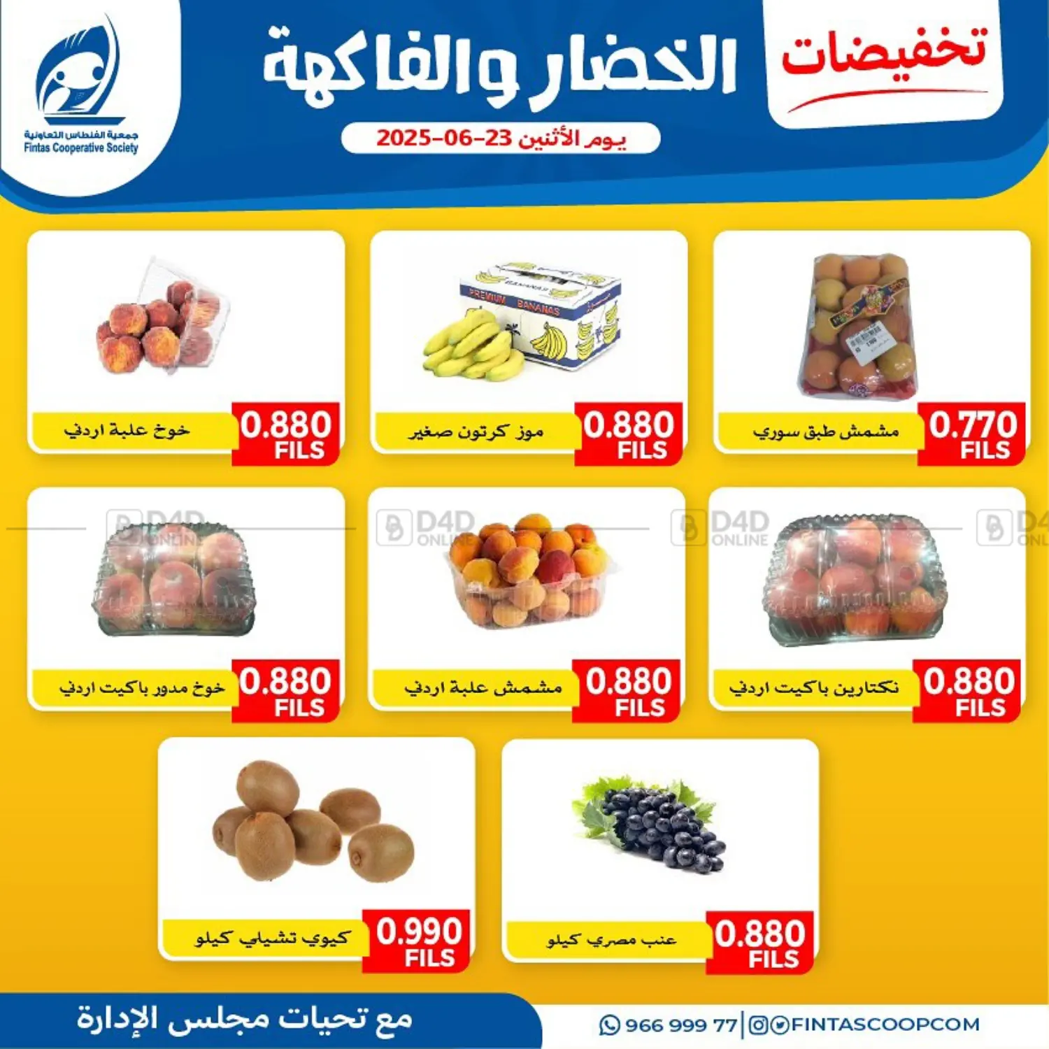 صفحة رقم 3 من Special Offer في جمعية الفنطاس التعاونية