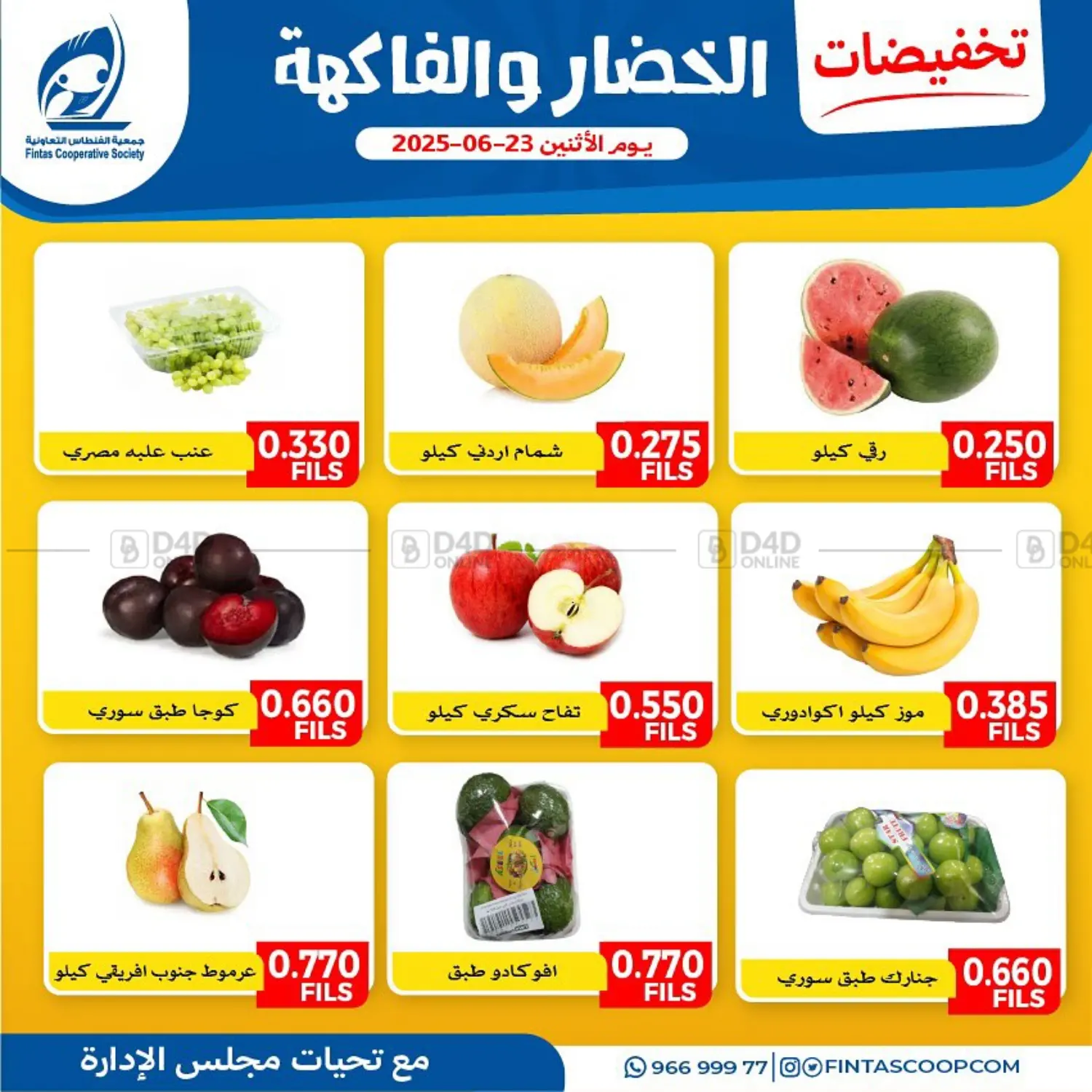 صفحة رقم 1 من Special Offer في جمعية الفنطاس التعاونية