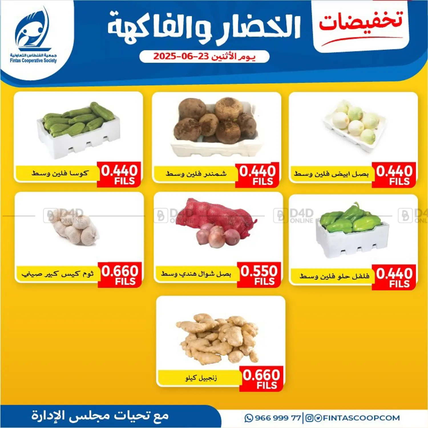 صفحة رقم 5 من Special Offer في جمعية الفنطاس التعاونية
