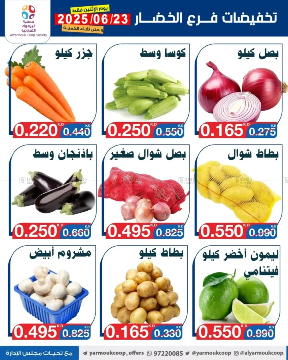 صفحة رقم 2 من Special Offer في جمعية اليرموك التعاونية