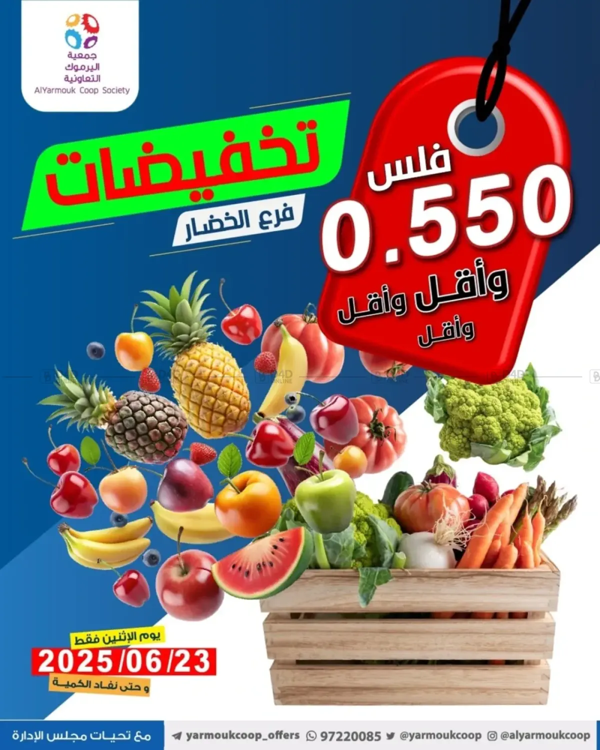 صفحة رقم 1 من Special Offer في جمعية اليرموك التعاونية