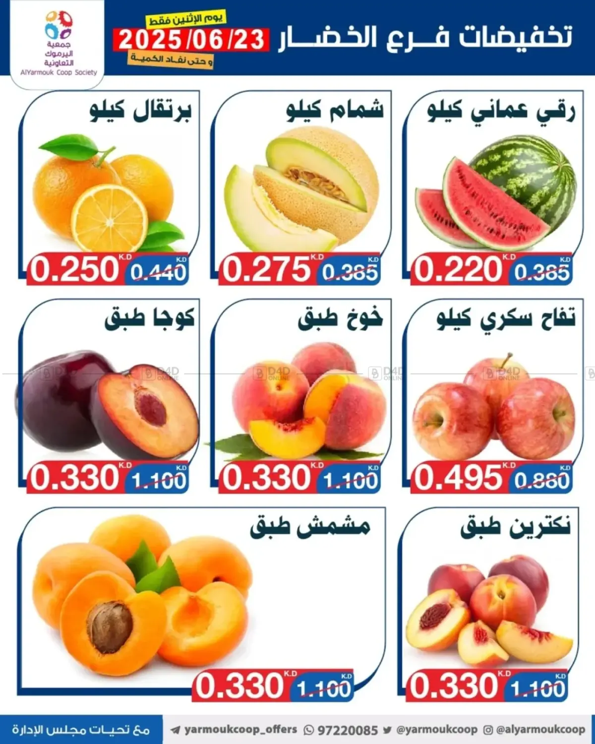 صفحة رقم 4 من Special Offer في جمعية اليرموك التعاونية