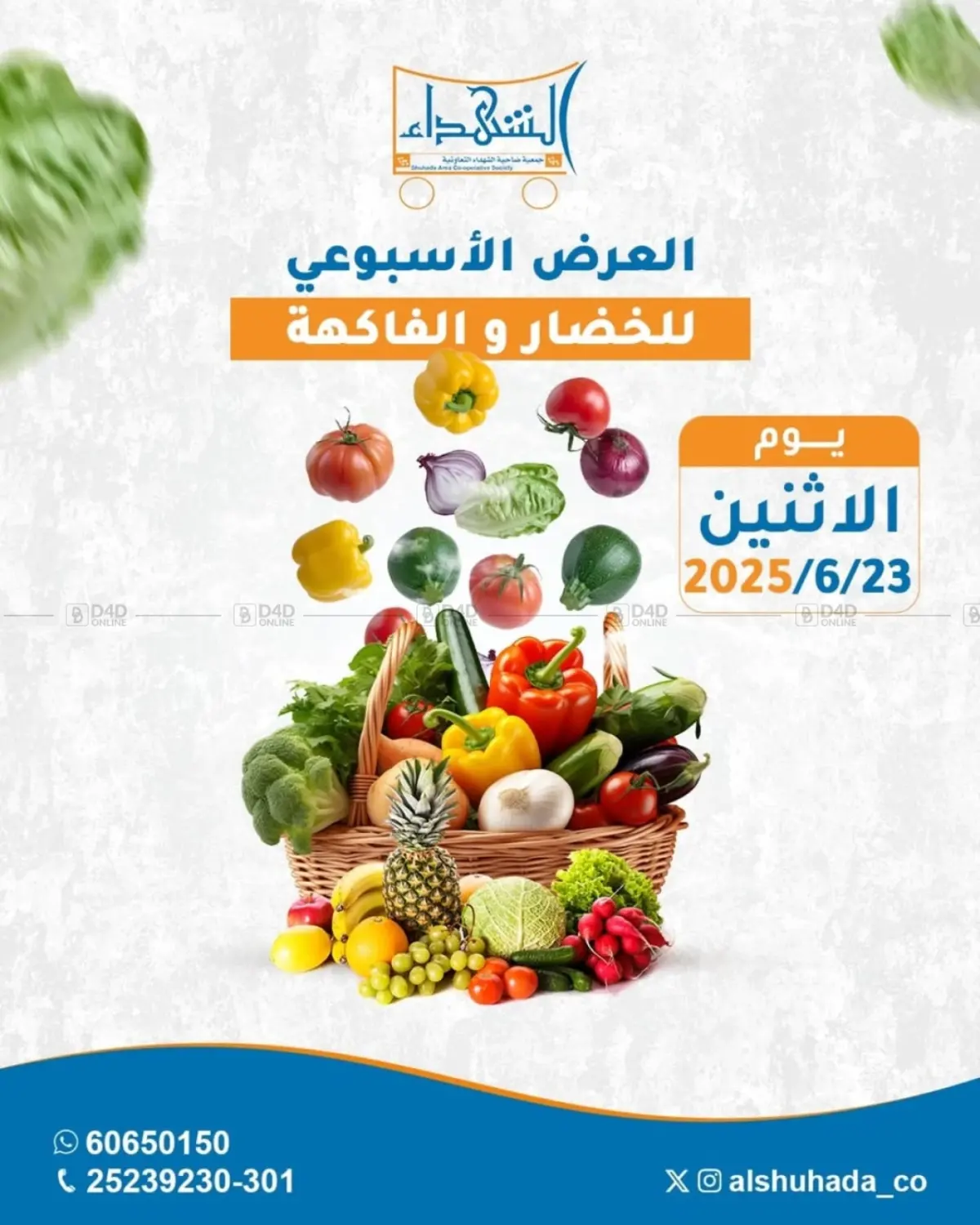 صفحة رقم 1 من Special Offer في جمعية ضاحية الشهداء التعاونية