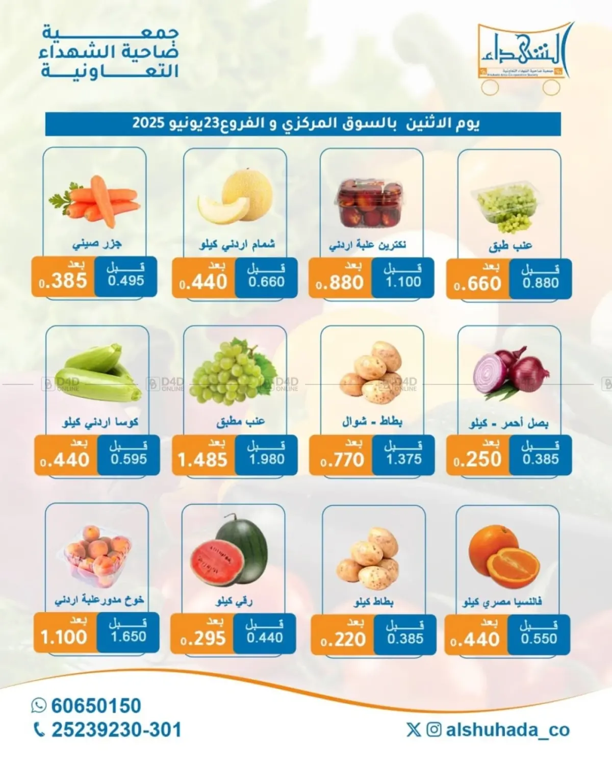 صفحة رقم 2 من Special Offer في جمعية ضاحية الشهداء التعاونية