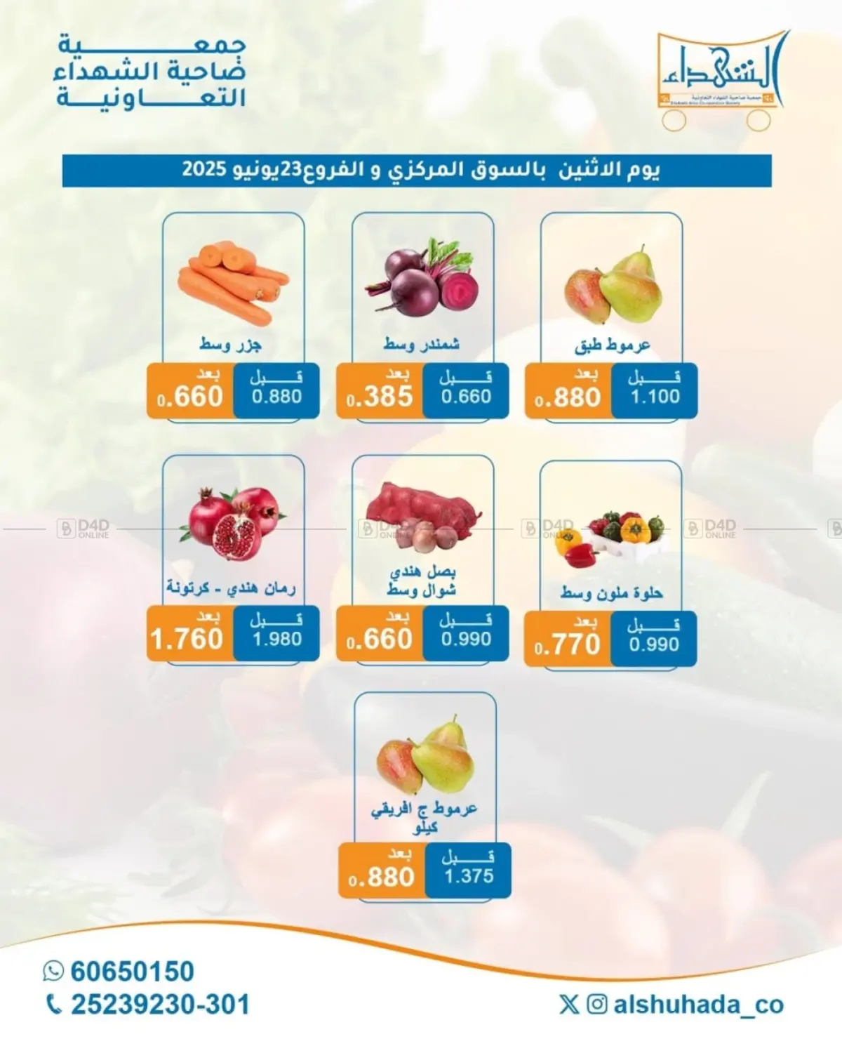 صفحة رقم 3 من Special Offer في جمعية ضاحية الشهداء التعاونية
