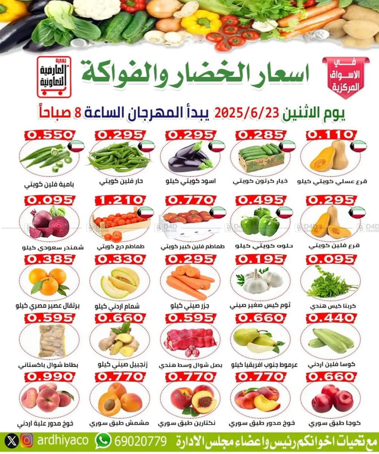صفحة رقم 1 من Special Offer في جمعية العارضية التعاونية