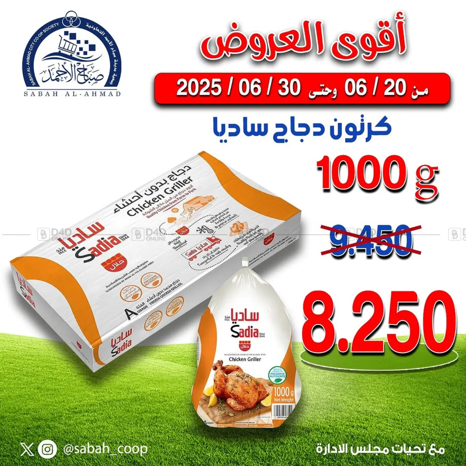 صفحة رقم 1 من Speical Offer في جمعية مدينة صباح الأحمد التعاونية