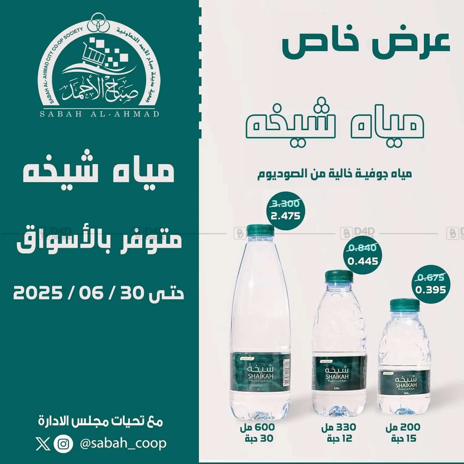 صفحة رقم 8 من Speical Offer في جمعية مدينة صباح الأحمد التعاونية