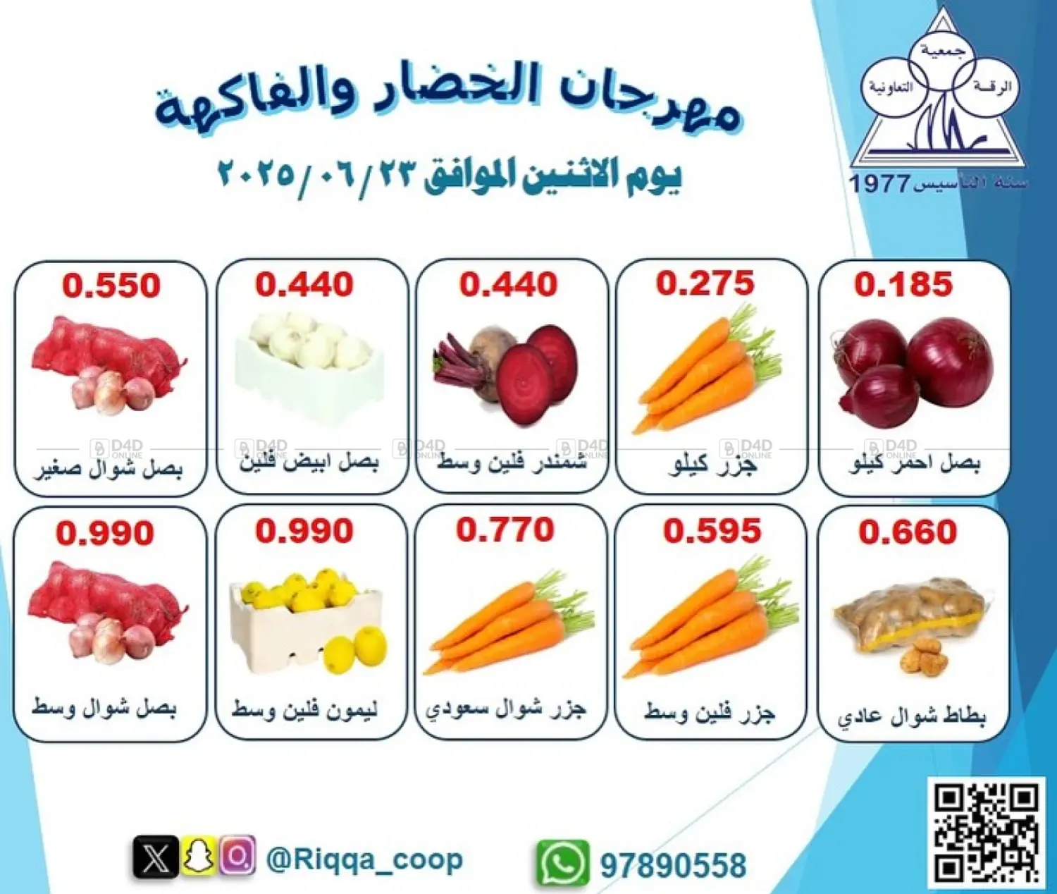صفحة رقم 2 من Special Offer في جمعية الرقة التعاونية