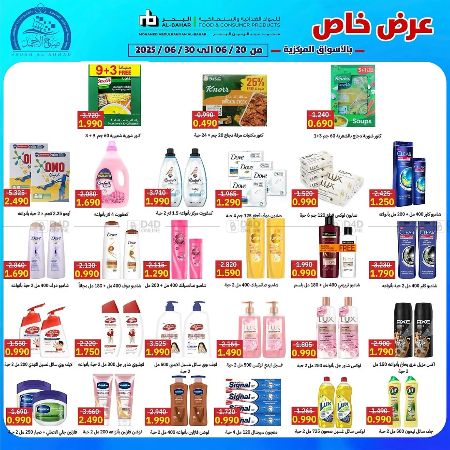 صفحة رقم 6 من Speical Offer في جمعية مدينة صباح الأحمد التعاونية