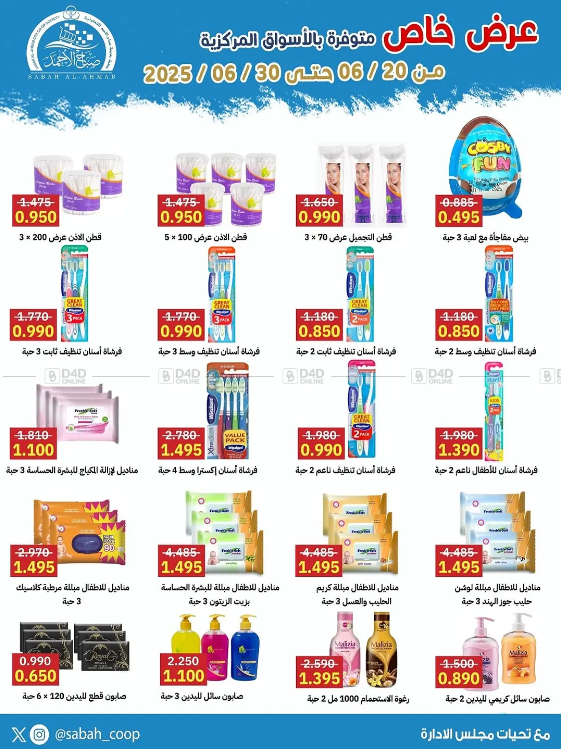 صفحة رقم 4 من Speical Offer في جمعية مدينة صباح الأحمد التعاونية
