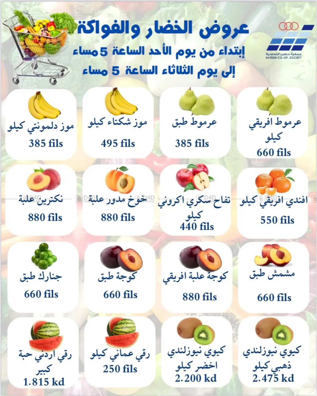 صفحة رقم 2 من Special Offer في جمعية حطين التعاونية