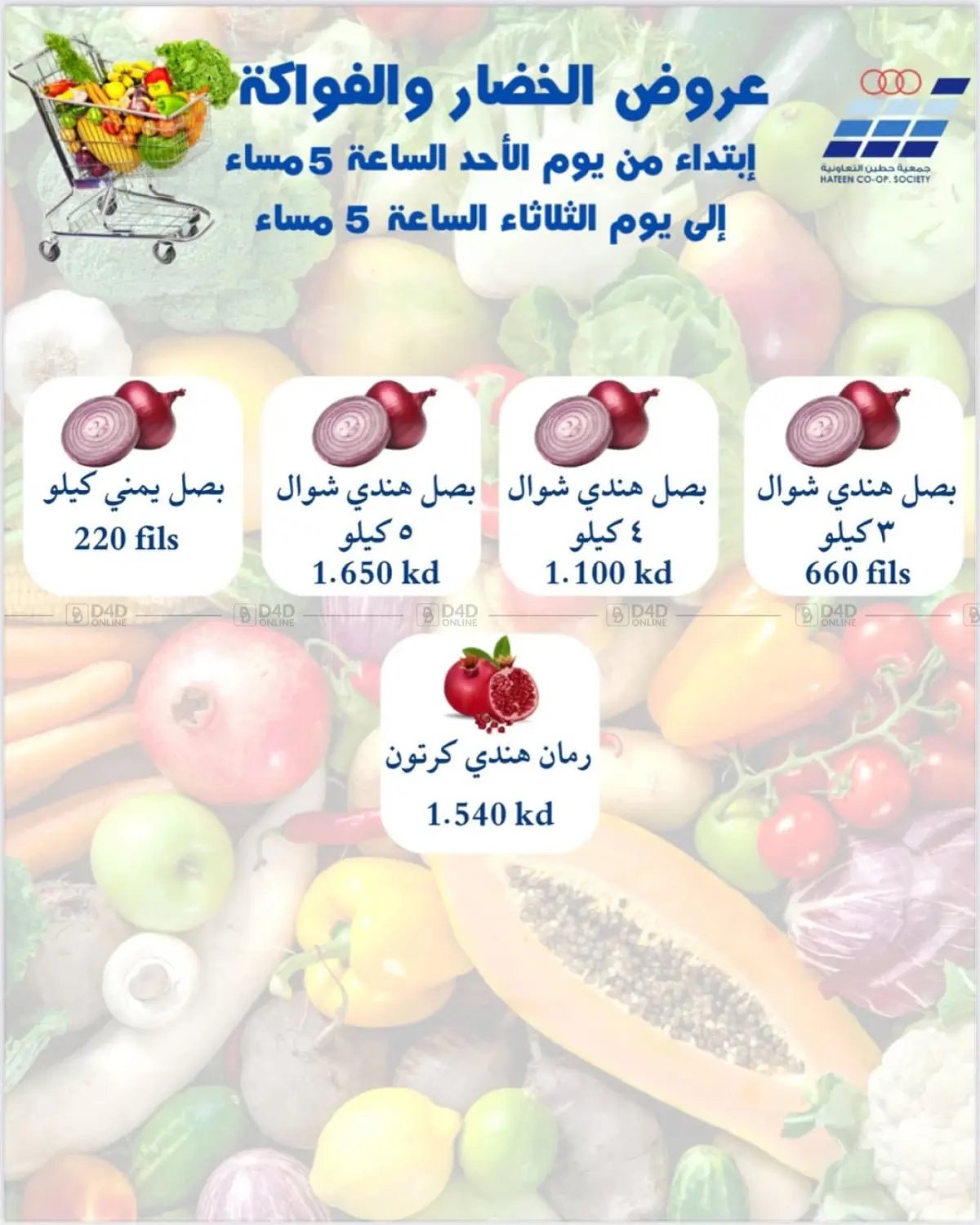 صفحة رقم 3 من Special Offer في جمعية حطين التعاونية