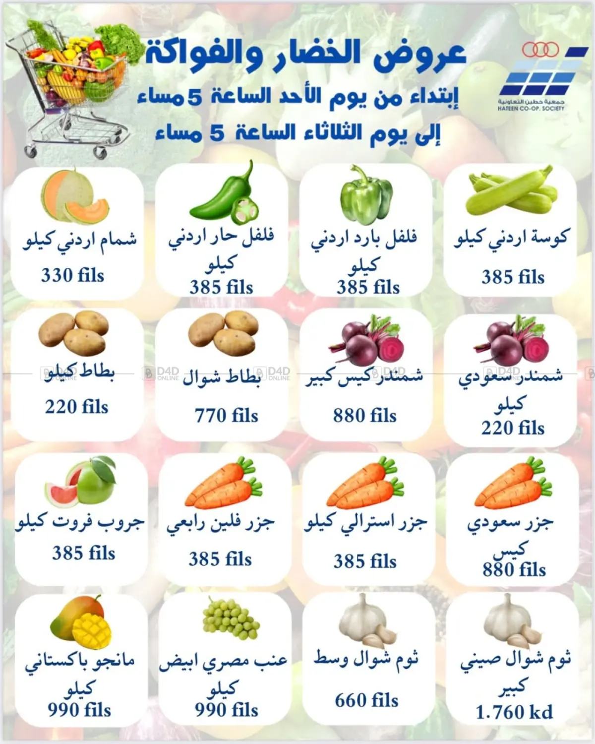 صفحة رقم 1 من Special Offer في جمعية حطين التعاونية