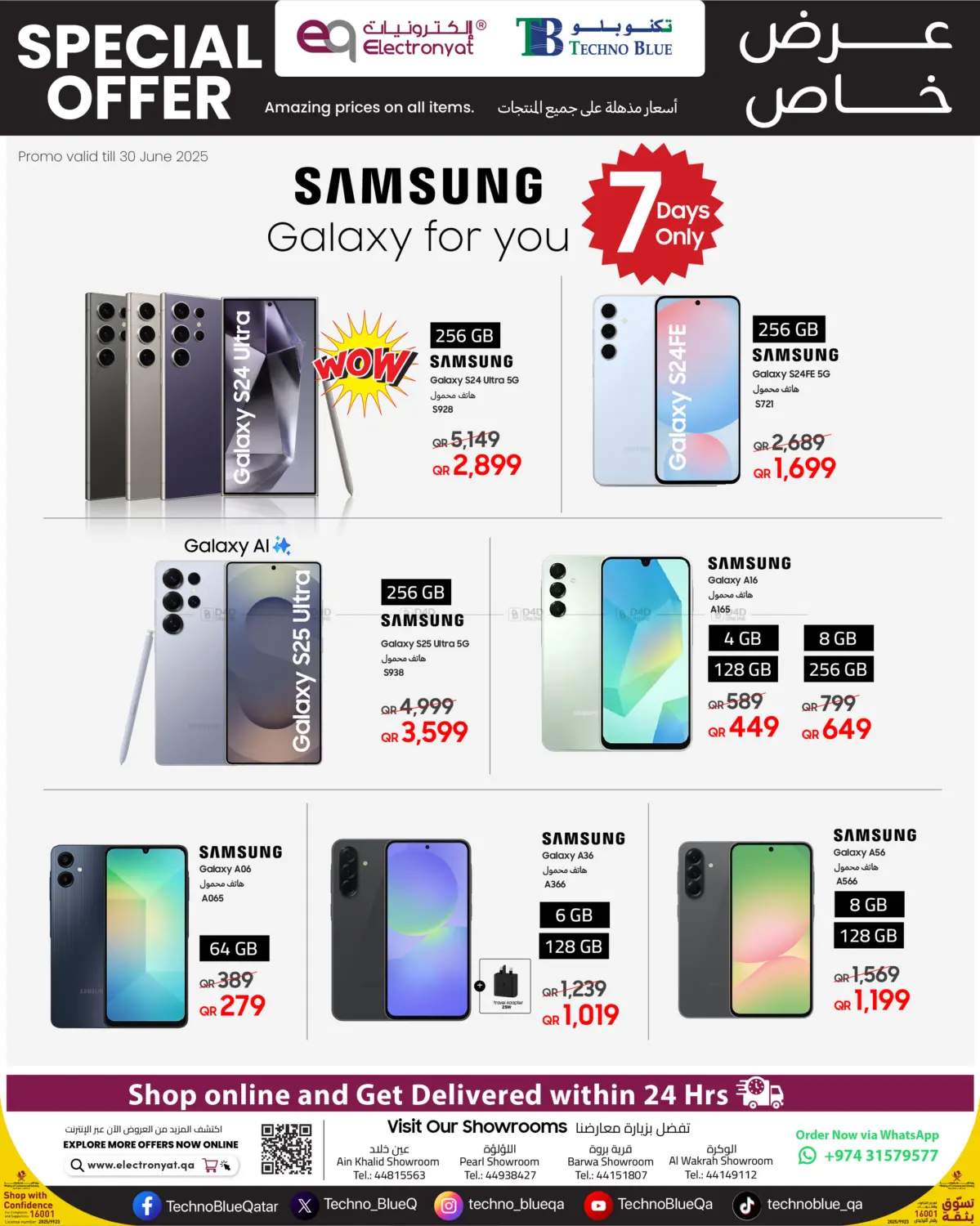 صفحة رقم 1 من Samsung Galaxy phones at WOW prices! في تكنو بلو