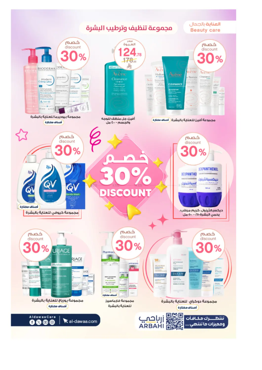 صفحة رقم 10 من Special Offer في صيدليات الدواء