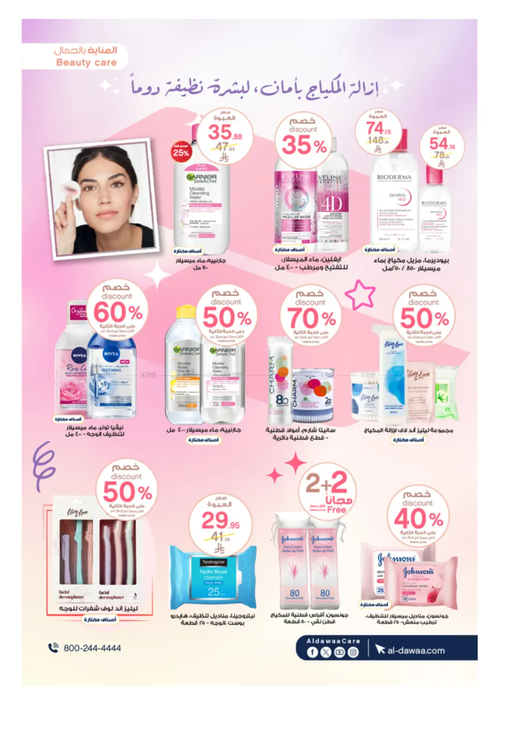 صفحة رقم 19 من Special Offer في صيدليات الدواء