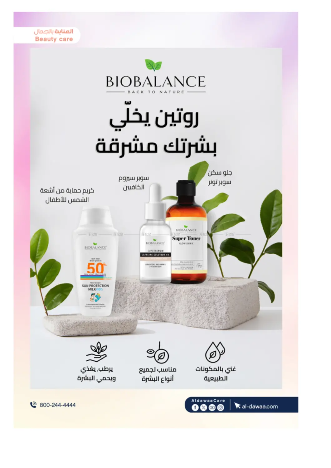 صفحة رقم 17 من Special Offer في صيدليات الدواء