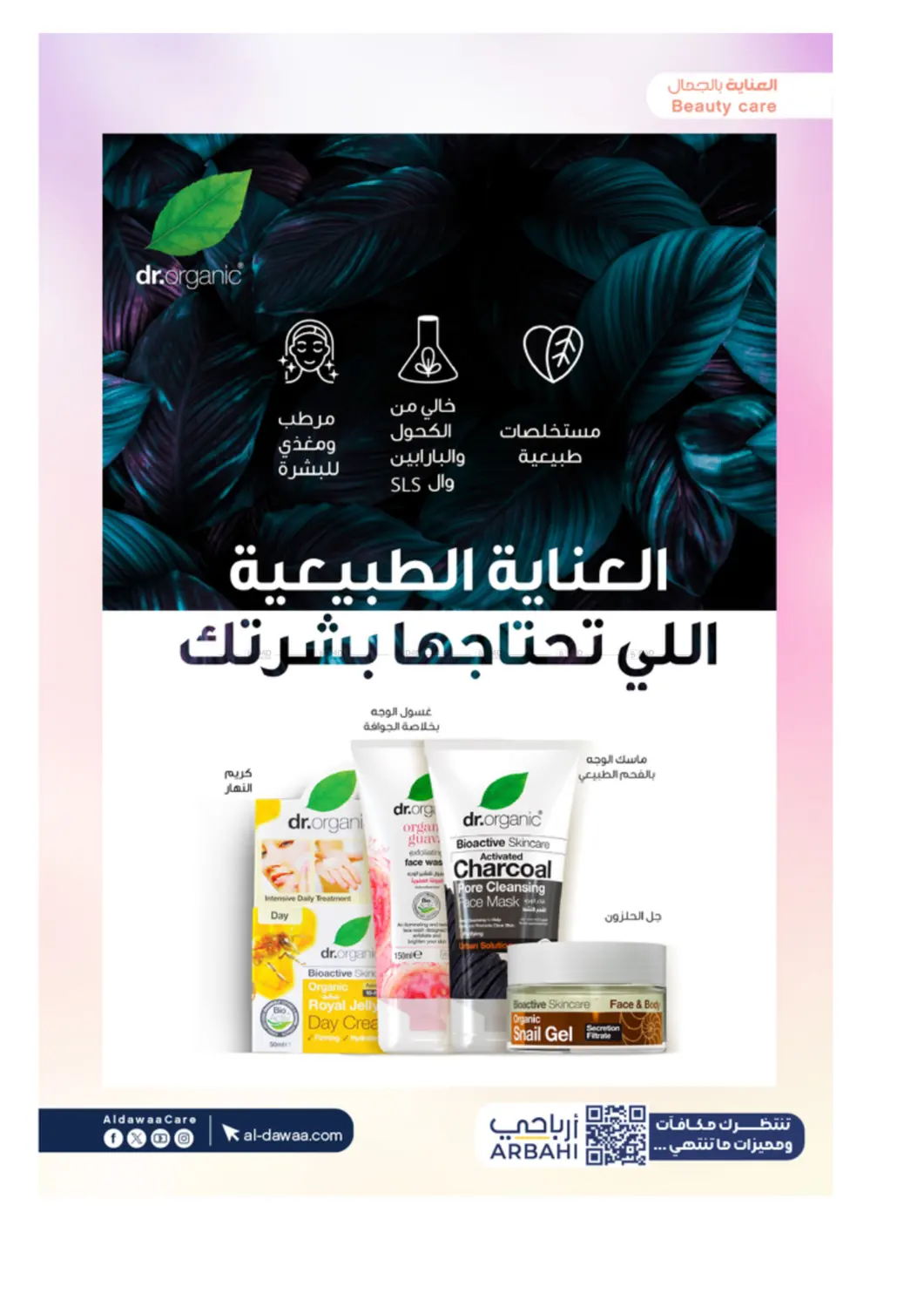 صفحة رقم 16 من Special Offer في صيدليات الدواء